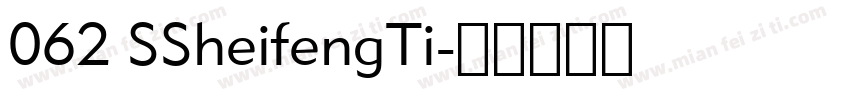 062 SSheifengTi字体转换